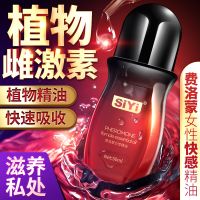 【喷剂助情】费洛蒙女性快感按摩精油50mlSIYI/丝翼